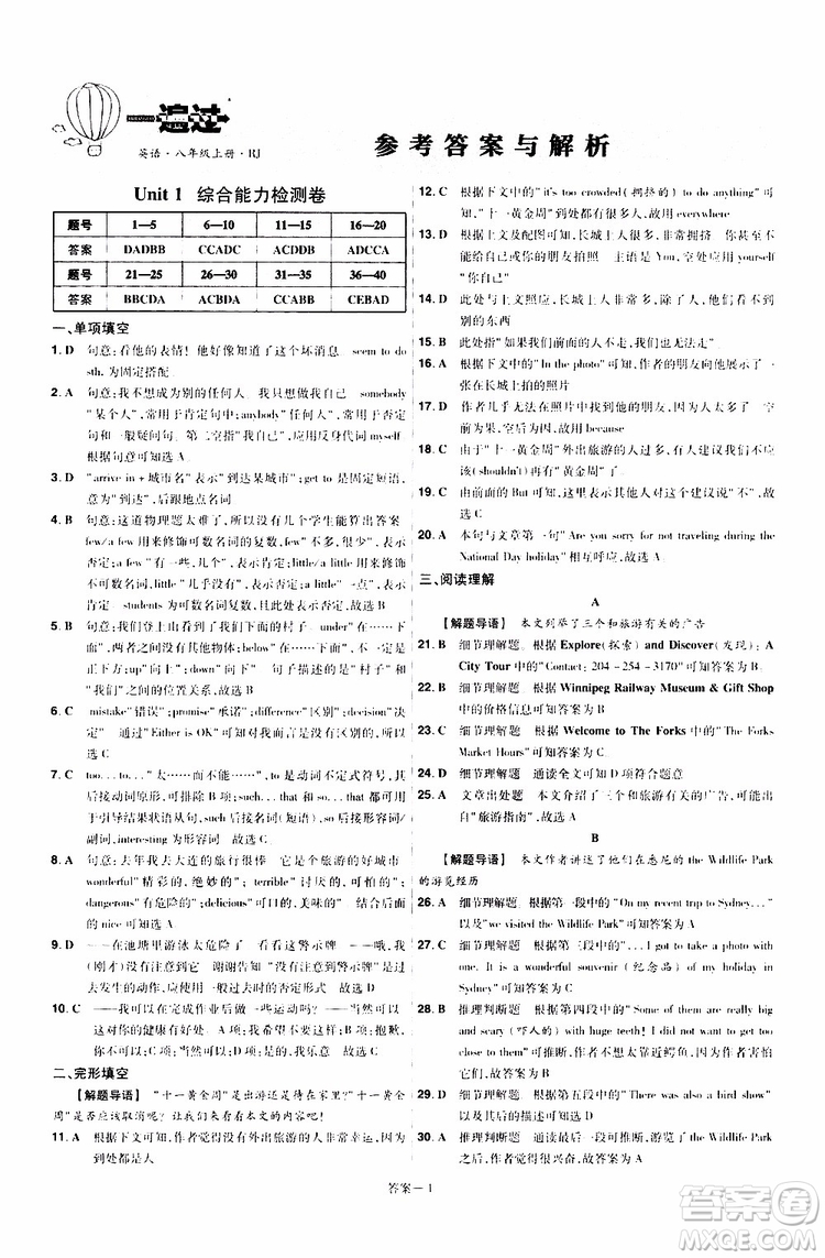 2020版天星教育一遍過(guò)初中英語(yǔ)八年級(jí)上冊(cè)RJ人教版參考答案