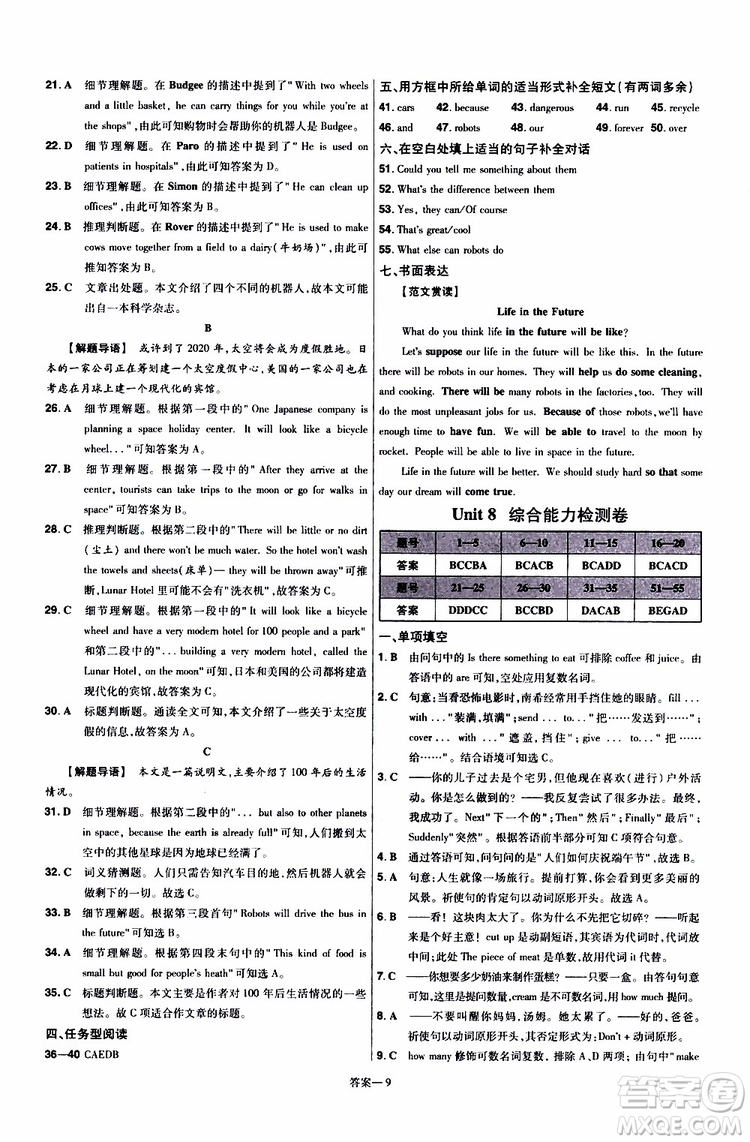 2020版天星教育一遍過(guò)初中英語(yǔ)八年級(jí)上冊(cè)RJ人教版參考答案