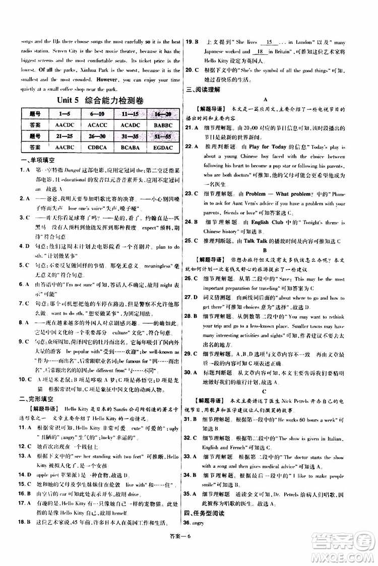 2020版天星教育一遍過(guò)初中英語(yǔ)八年級(jí)上冊(cè)RJ人教版參考答案