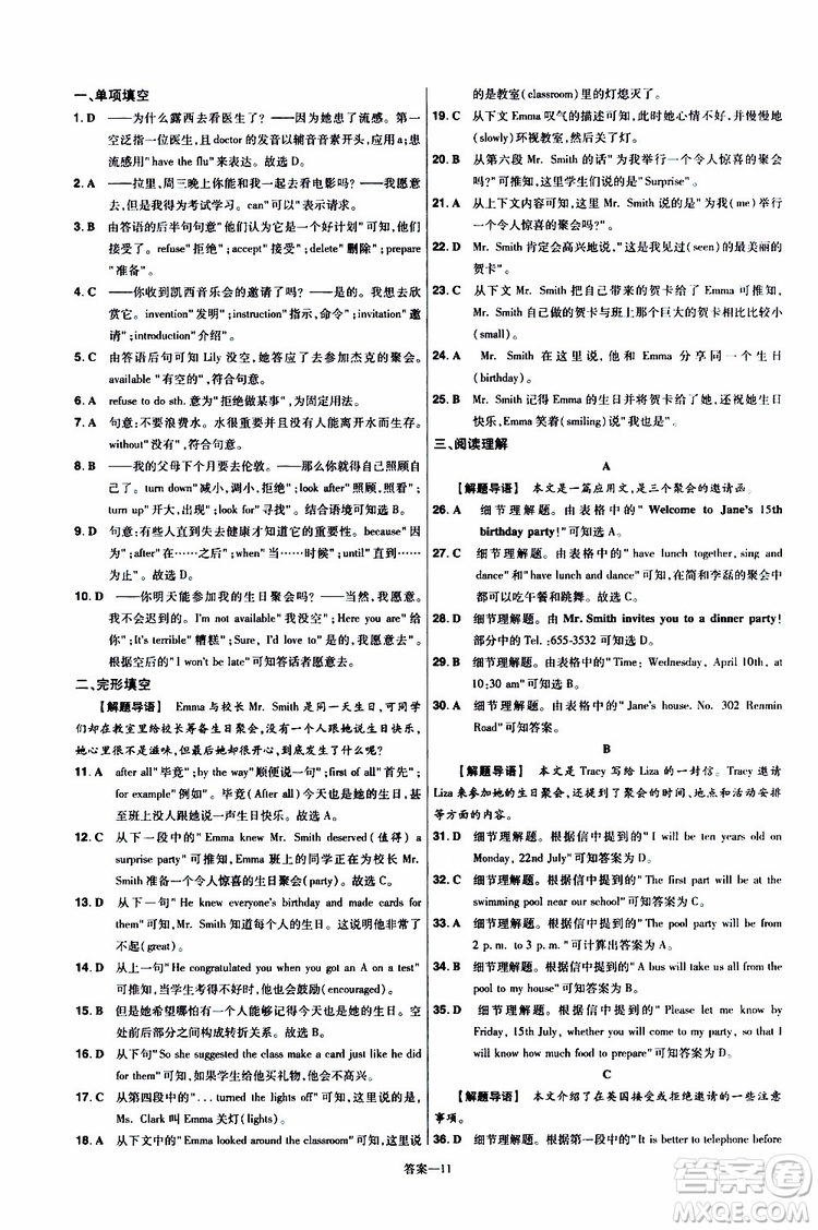 2020版天星教育一遍過(guò)初中英語(yǔ)八年級(jí)上冊(cè)RJ人教版參考答案