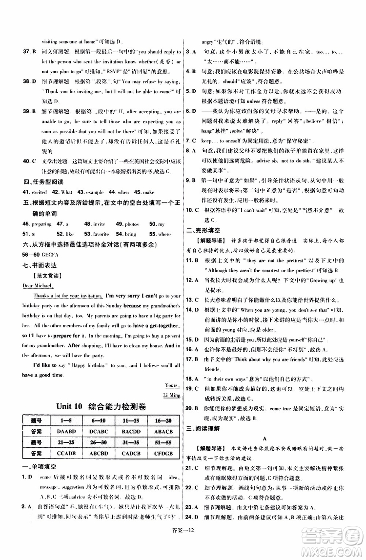 2020版天星教育一遍過(guò)初中英語(yǔ)八年級(jí)上冊(cè)RJ人教版參考答案