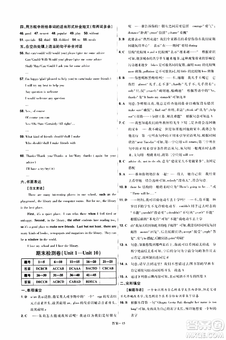 2020版天星教育一遍過(guò)初中英語(yǔ)八年級(jí)上冊(cè)RJ人教版參考答案