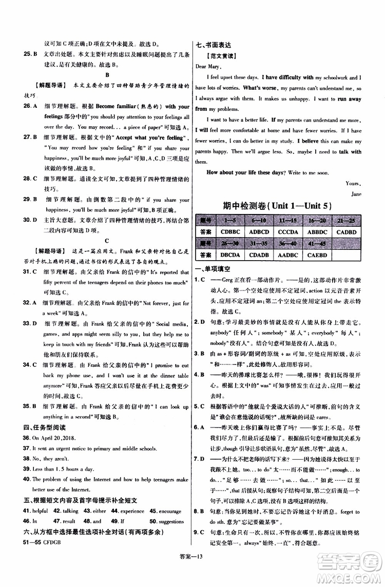 2020版天星教育一遍過(guò)初中英語(yǔ)八年級(jí)上冊(cè)RJ人教版參考答案