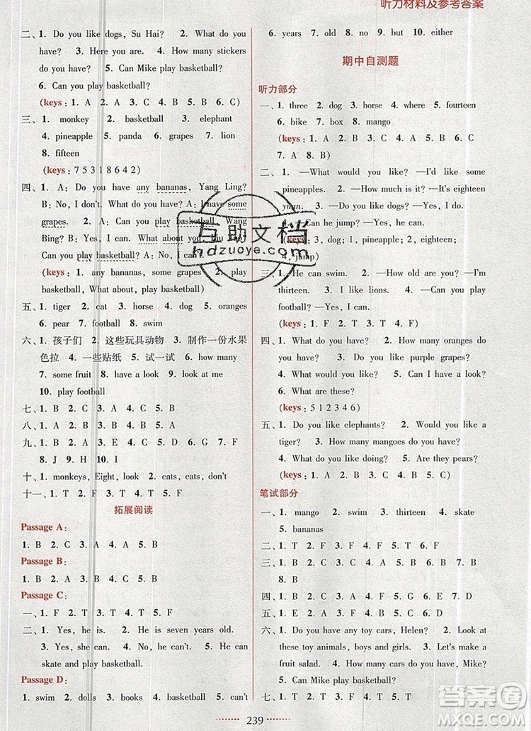 2019年名師點(diǎn)撥課課通教材全解析四年級(jí)英語上冊參考答案