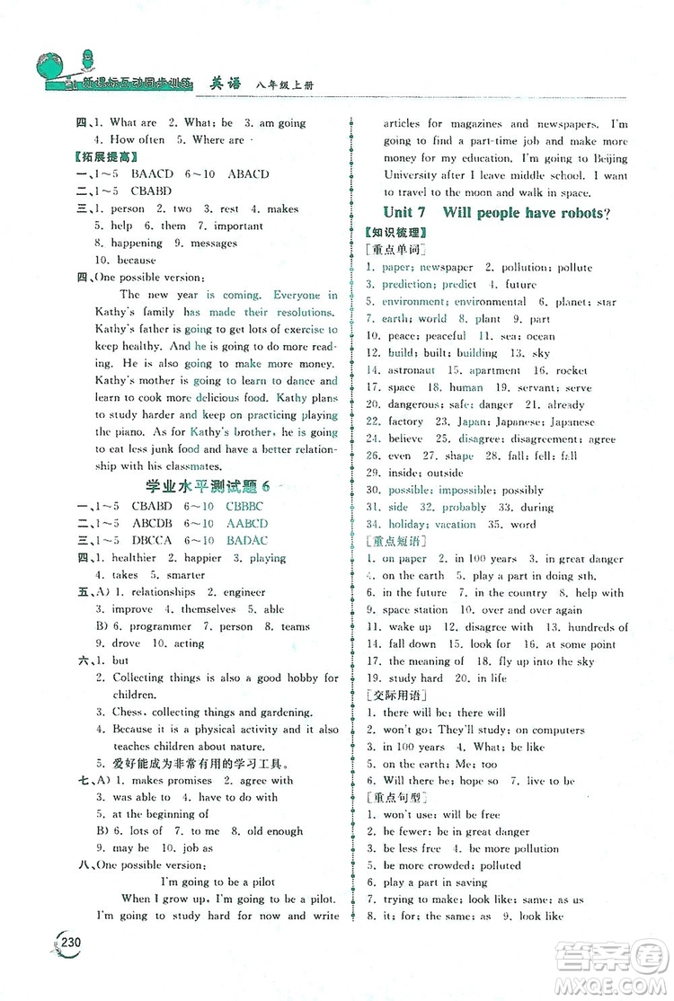 2019新課標(biāo)互動(dòng)同步訓(xùn)練英語八年級(jí)上冊(cè)人教版答案