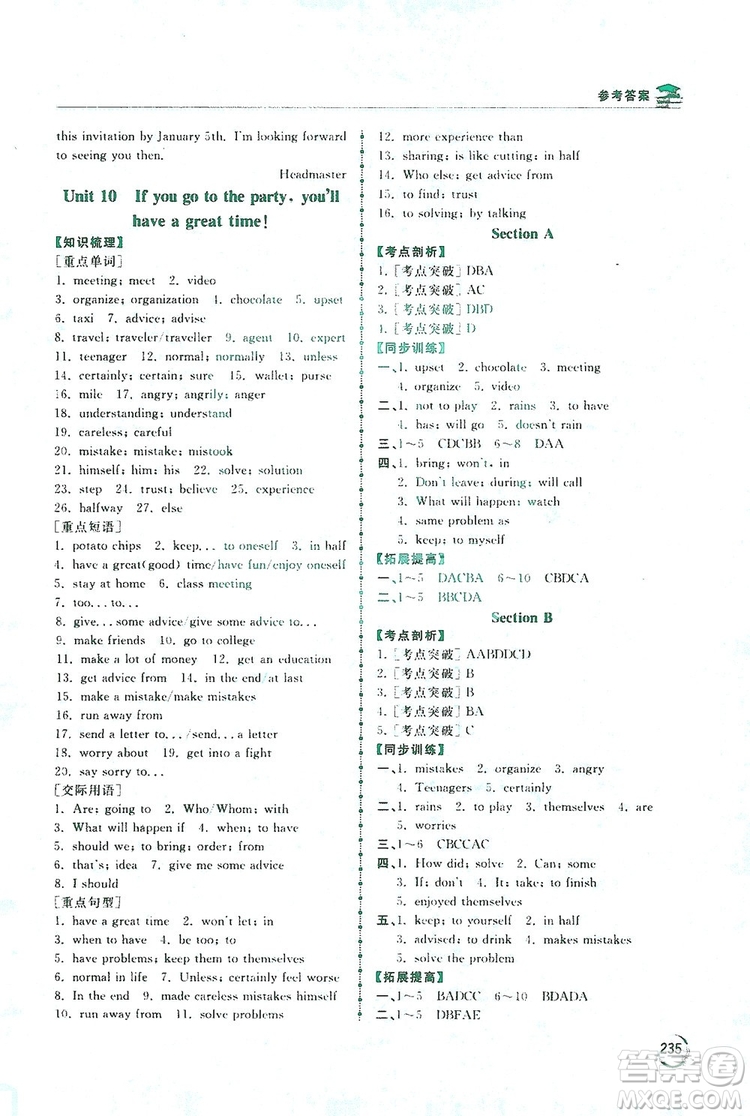 2019新課標(biāo)互動(dòng)同步訓(xùn)練英語八年級(jí)上冊(cè)人教版答案