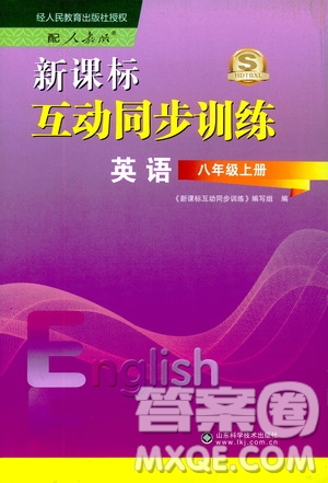 2019新課標(biāo)互動(dòng)同步訓(xùn)練英語八年級(jí)上冊(cè)人教版答案