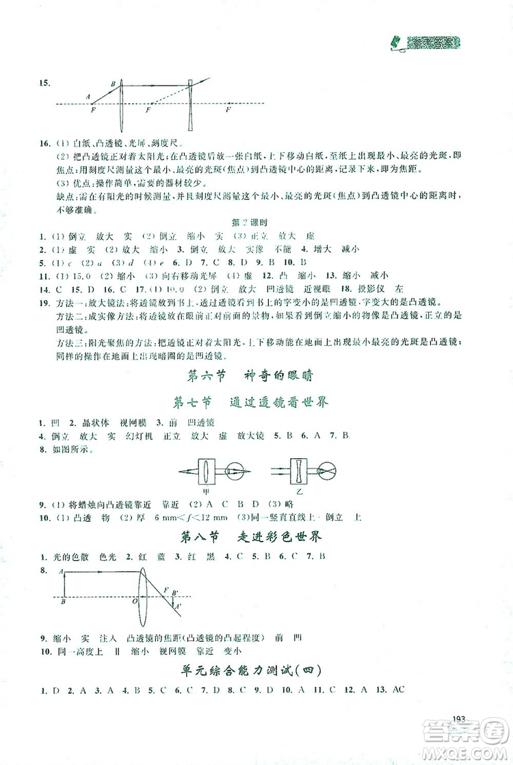 2019新課標互動同步訓練物理八年級上冊人教版答案