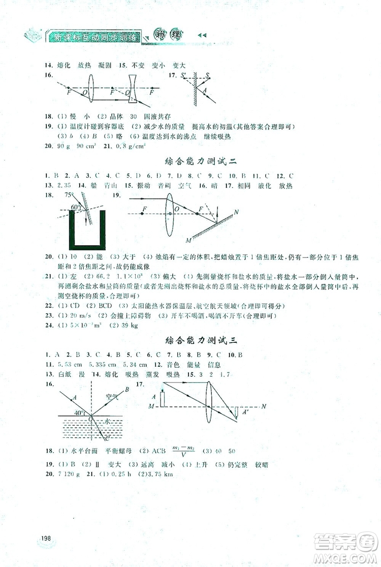 2019新課標互動同步訓練物理八年級上冊人教版答案