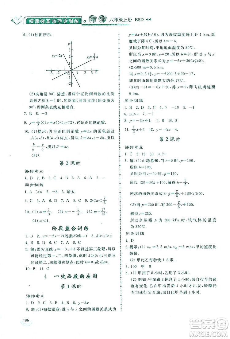 2019新課標(biāo)互動(dòng)同步訓(xùn)練八年級(jí)數(shù)學(xué)上冊北師大版答案