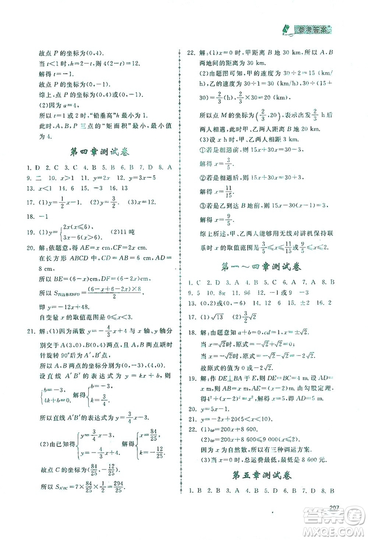 2019新課標(biāo)互動(dòng)同步訓(xùn)練八年級(jí)數(shù)學(xué)上冊北師大版答案