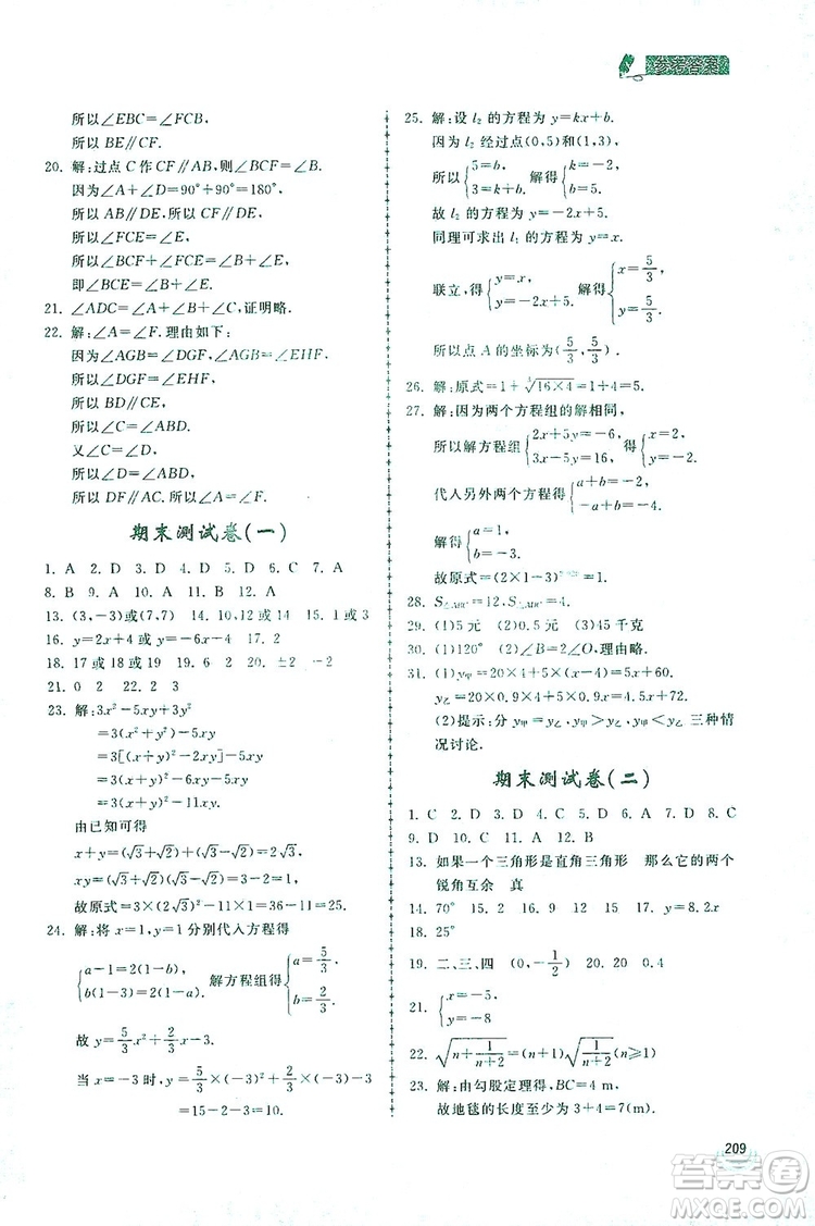 2019新課標(biāo)互動(dòng)同步訓(xùn)練八年級(jí)數(shù)學(xué)上冊北師大版答案