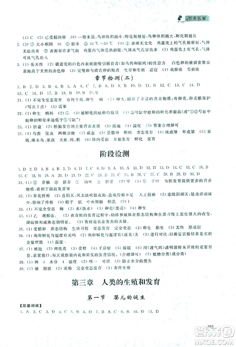 2019新課標(biāo)互動(dòng)同步訓(xùn)練八年級(jí)生物學(xué)上冊(cè)人教版答案