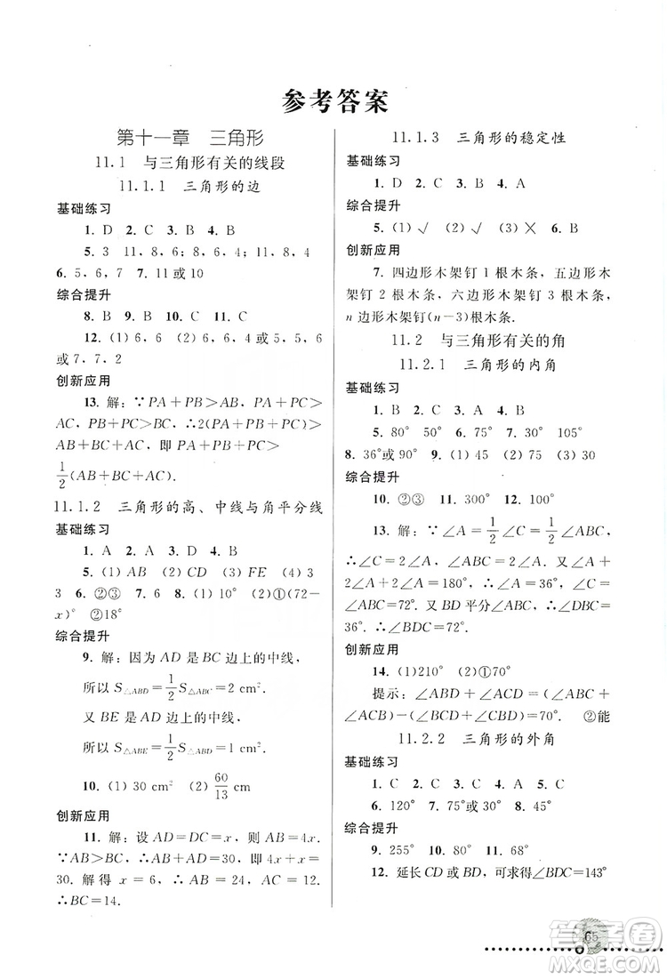 人民教育出版社2019同步練習(xí)冊(cè)8年級(jí)數(shù)學(xué)上冊(cè)配人教版答案