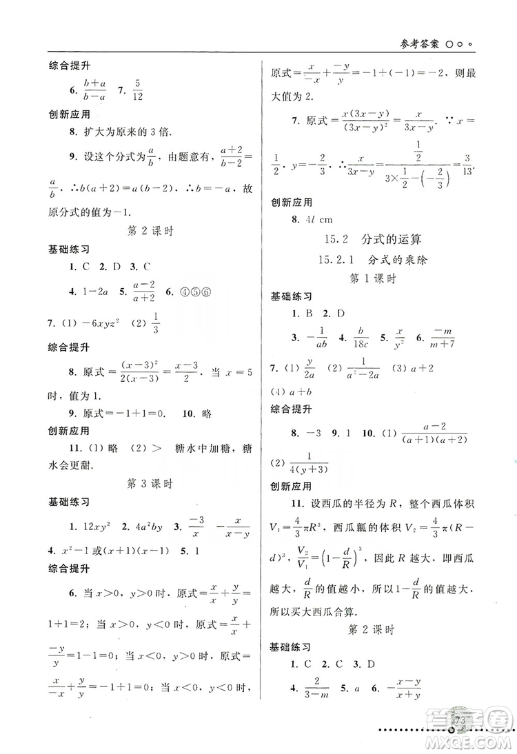 人民教育出版社2019同步練習(xí)冊(cè)8年級(jí)數(shù)學(xué)上冊(cè)配人教版答案