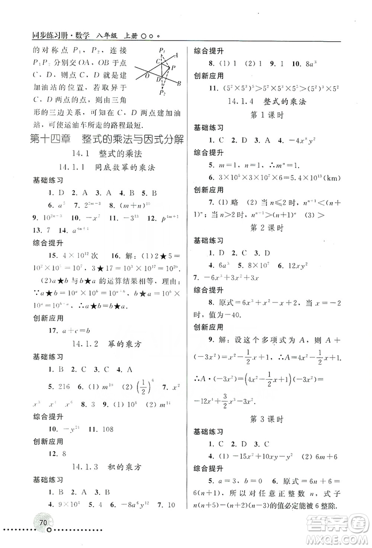 人民教育出版社2019同步練習(xí)冊(cè)8年級(jí)數(shù)學(xué)上冊(cè)配人教版答案