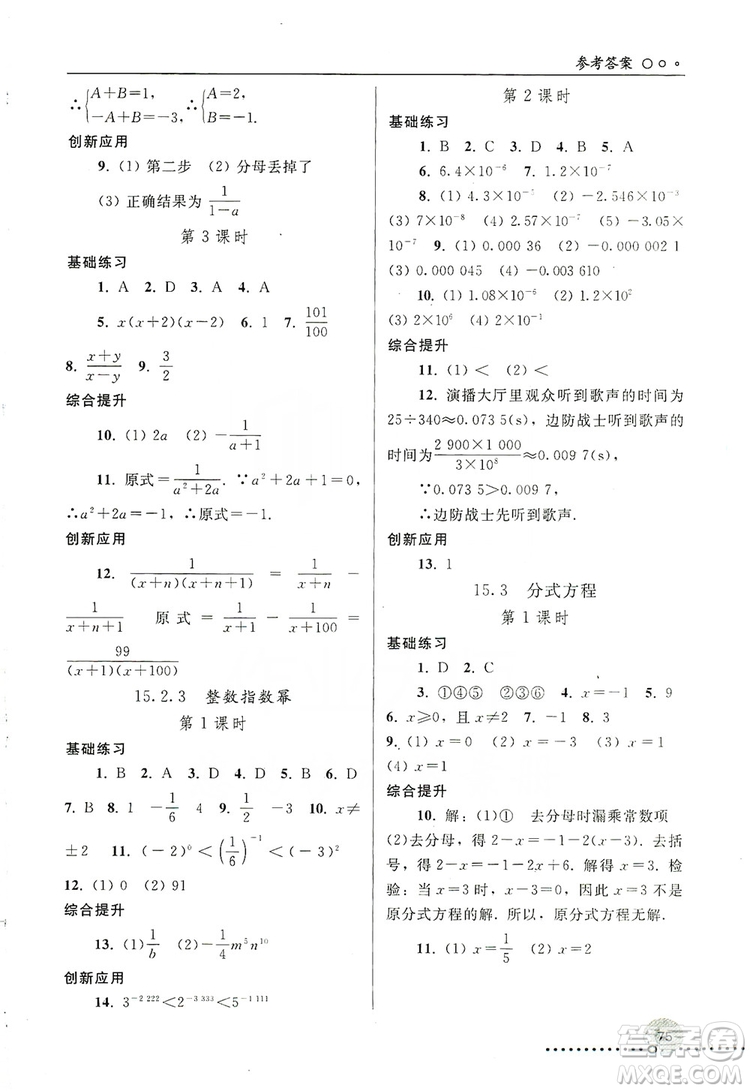 人民教育出版社2019同步練習(xí)冊(cè)8年級(jí)數(shù)學(xué)上冊(cè)配人教版答案