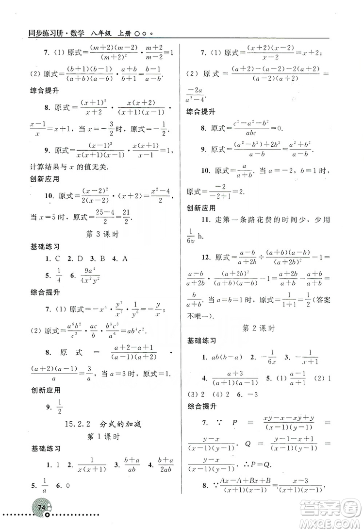 人民教育出版社2019同步練習(xí)冊(cè)8年級(jí)數(shù)學(xué)上冊(cè)配人教版答案