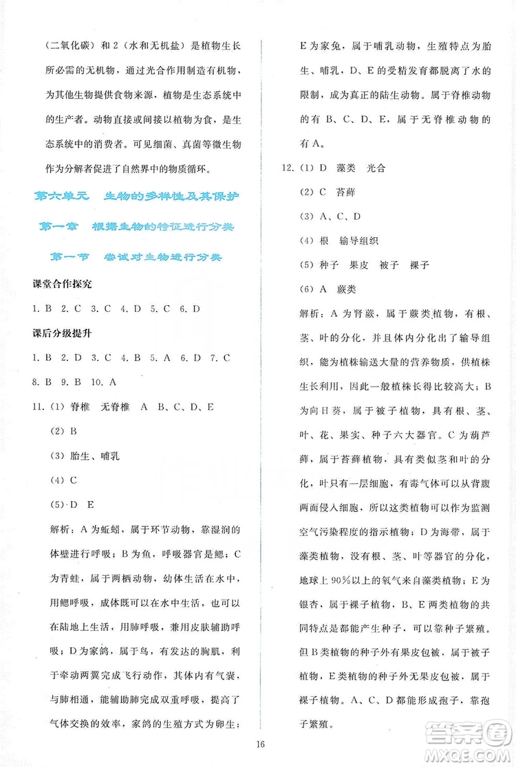 2019同步輕松練習(xí)八年級生物學(xué)上冊人教版答案