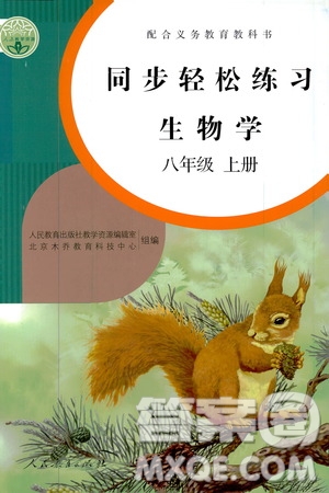 2019同步輕松練習(xí)八年級生物學(xué)上冊人教版答案