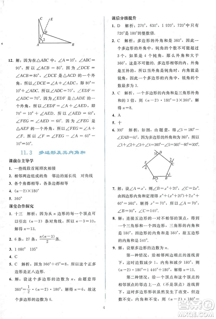 2019同步輕松練習(xí)八年級數(shù)學(xué)上冊人教版答案