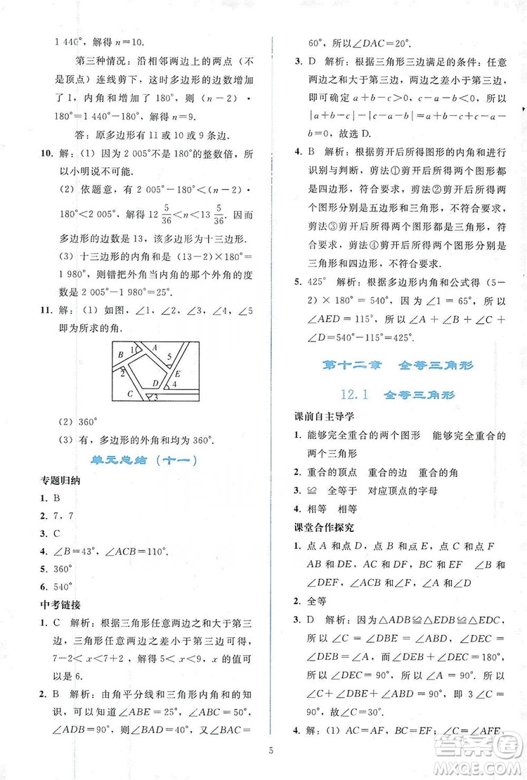 2019同步輕松練習(xí)八年級數(shù)學(xué)上冊人教版答案