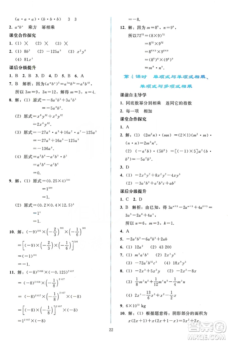 2019同步輕松練習(xí)八年級數(shù)學(xué)上冊人教版答案