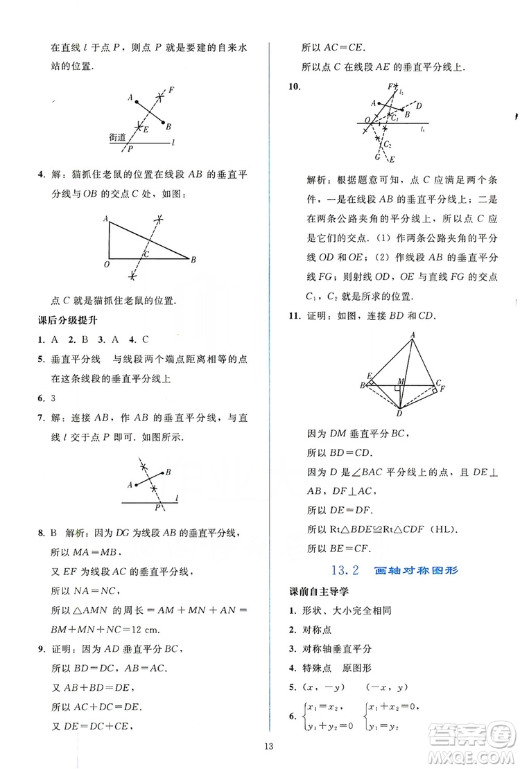 2019同步輕松練習(xí)八年級數(shù)學(xué)上冊人教版答案