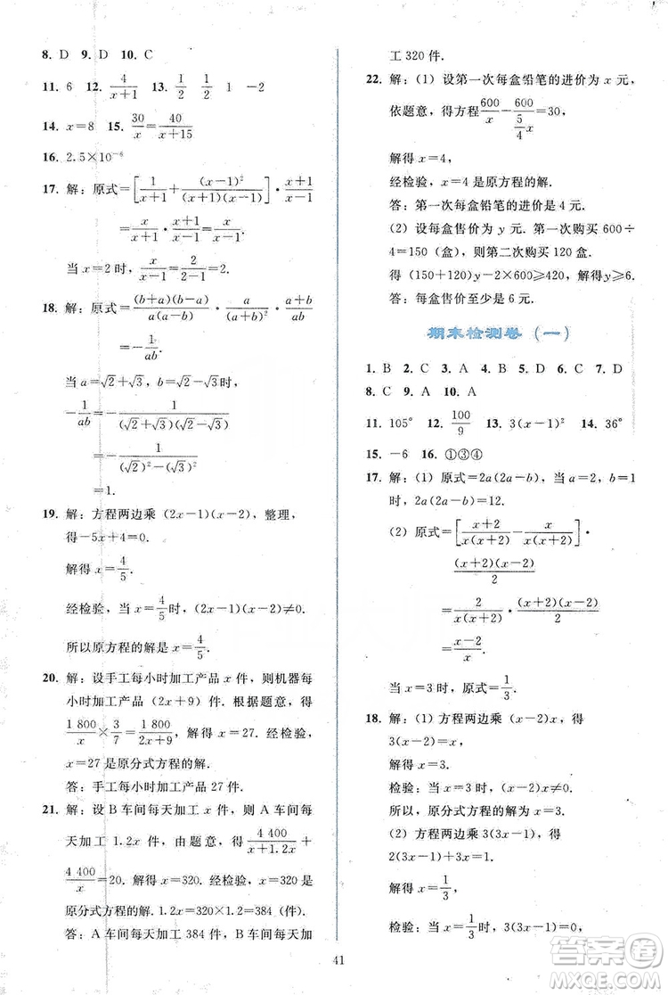 2019同步輕松練習(xí)八年級數(shù)學(xué)上冊人教版答案