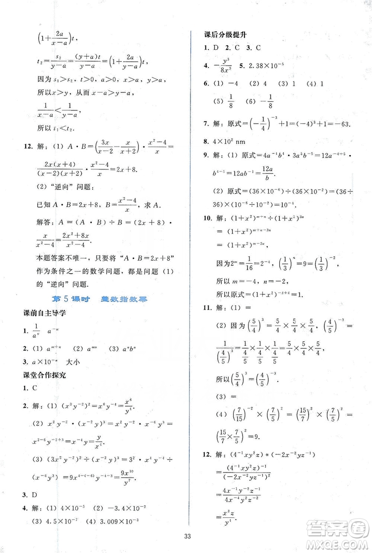 2019同步輕松練習(xí)八年級數(shù)學(xué)上冊人教版答案