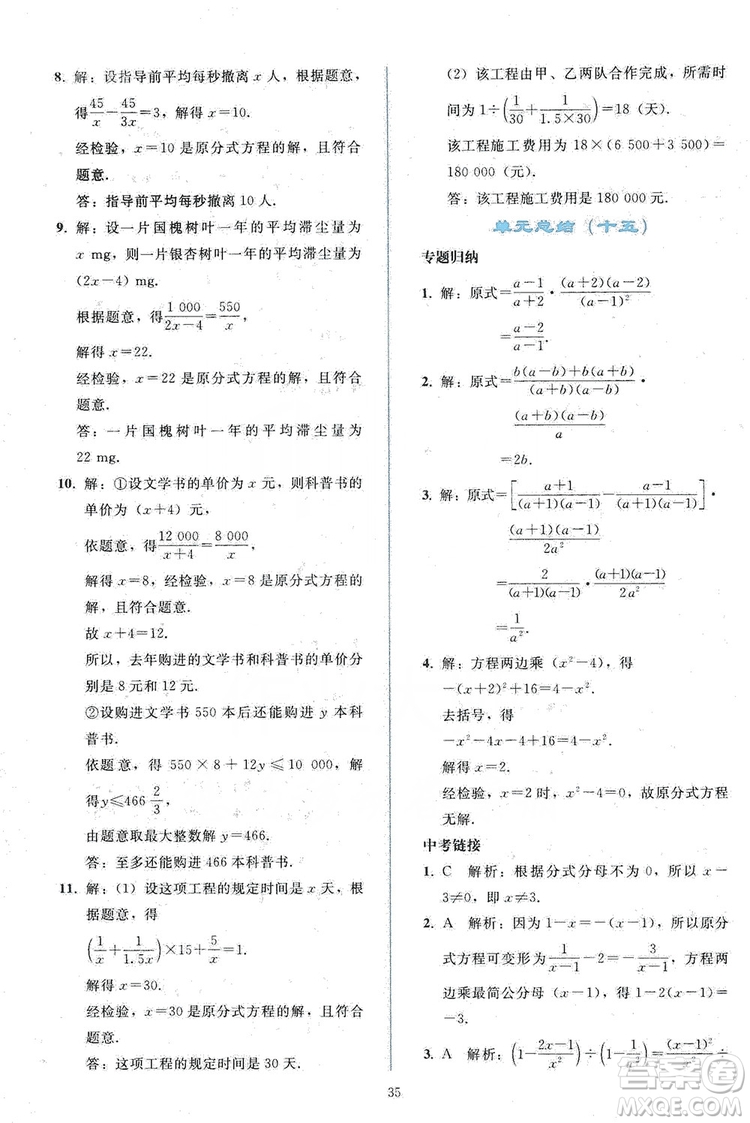 2019同步輕松練習(xí)八年級數(shù)學(xué)上冊人教版答案