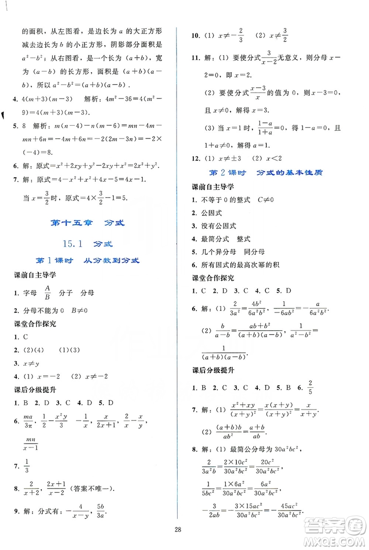 2019同步輕松練習(xí)八年級數(shù)學(xué)上冊人教版答案