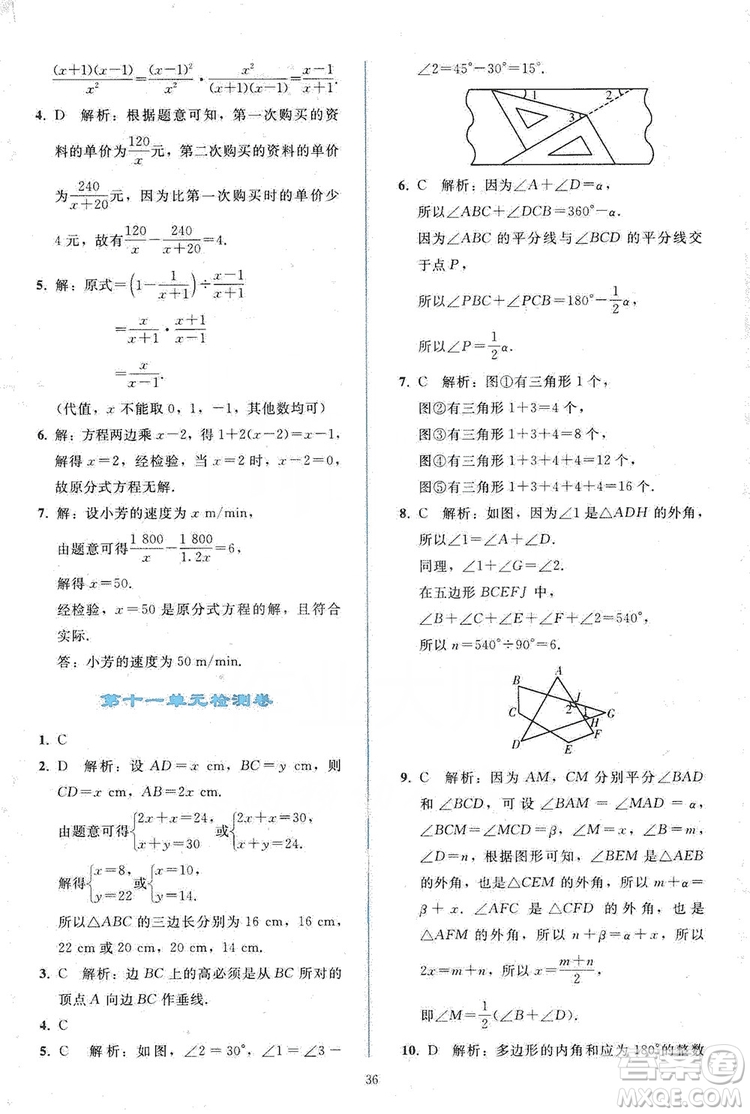 2019同步輕松練習(xí)八年級數(shù)學(xué)上冊人教版答案