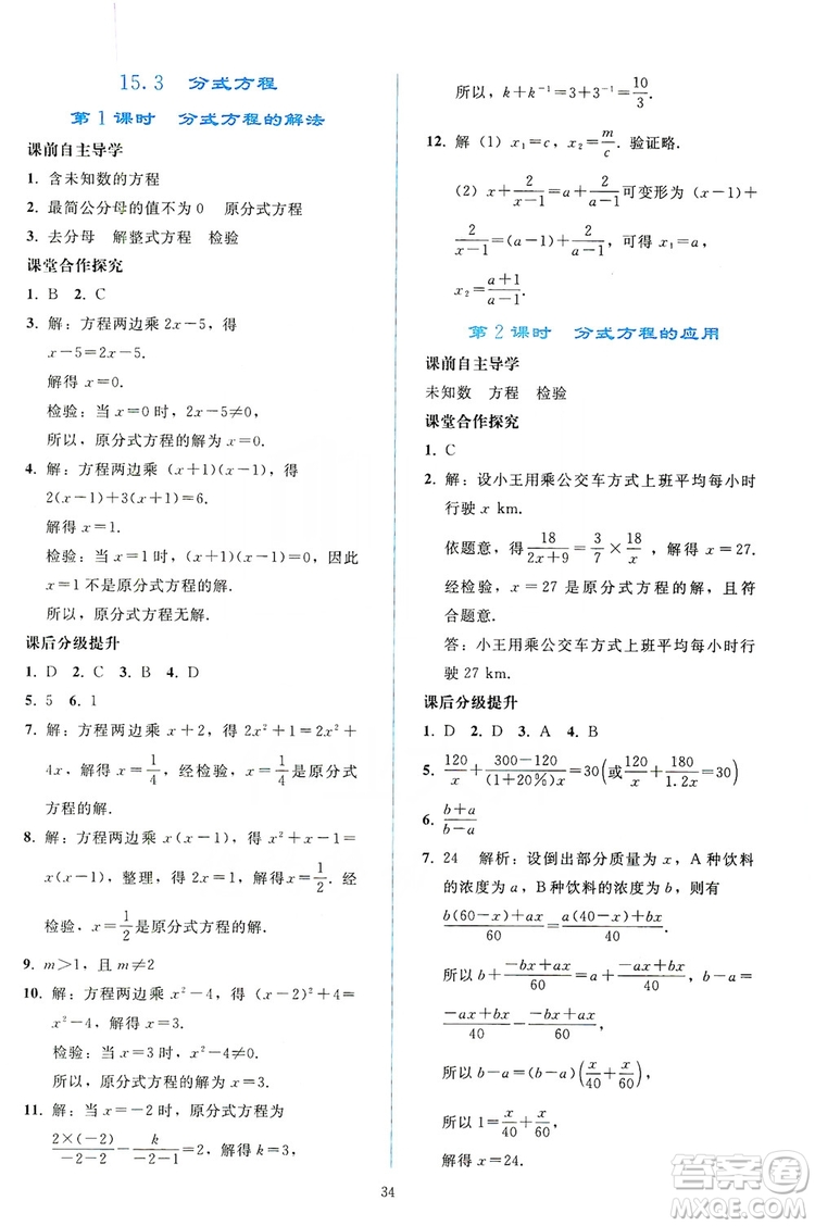 2019同步輕松練習(xí)八年級數(shù)學(xué)上冊人教版答案