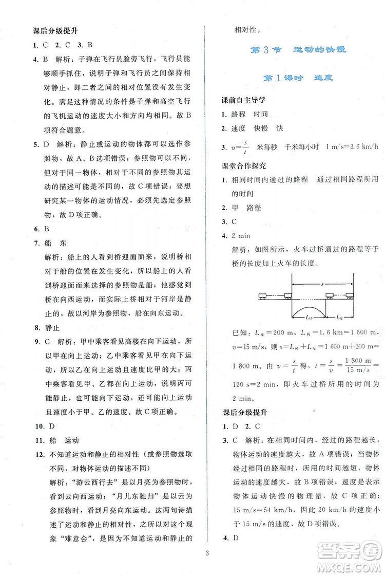 2019同步輕松練習(xí)八年級物理上冊人教版答案