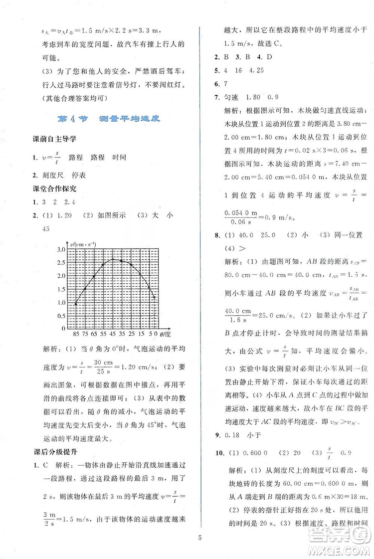 2019同步輕松練習(xí)八年級物理上冊人教版答案