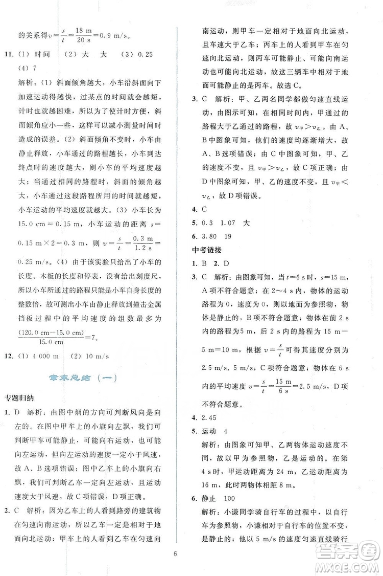 2019同步輕松練習(xí)八年級物理上冊人教版答案