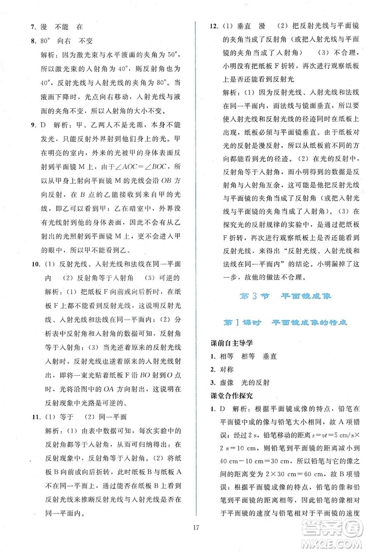 2019同步輕松練習(xí)八年級物理上冊人教版答案