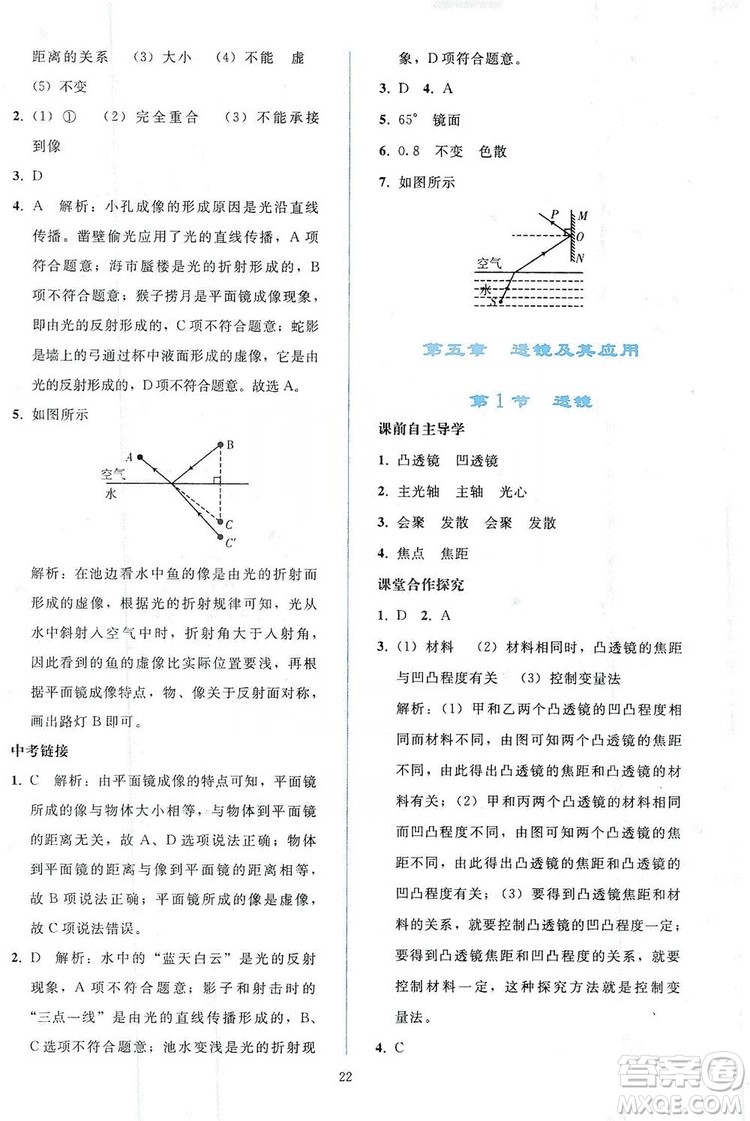 2019同步輕松練習(xí)八年級物理上冊人教版答案