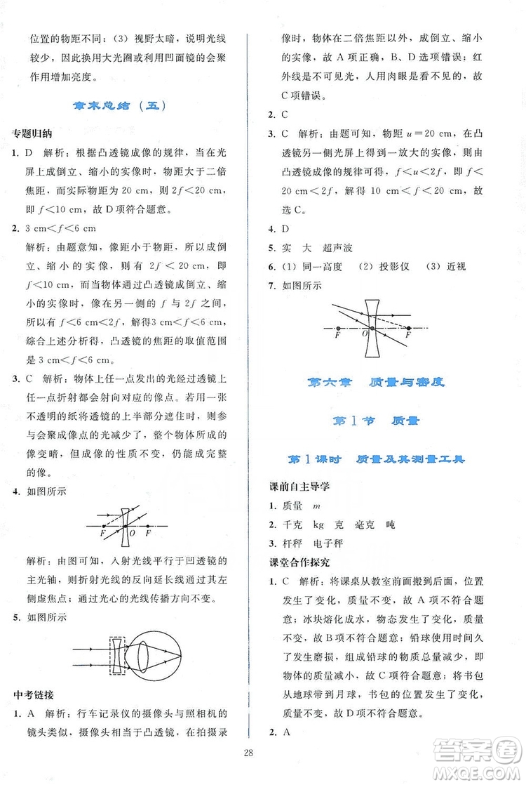 2019同步輕松練習(xí)八年級物理上冊人教版答案