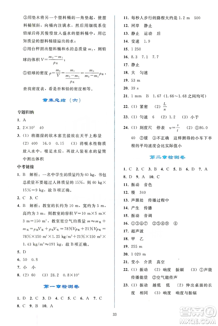 2019同步輕松練習(xí)八年級物理上冊人教版答案