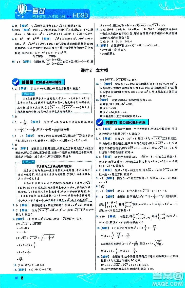 2020版天星教育一遍過初中數(shù)學八年級上冊HDSD華東師大版參考答案