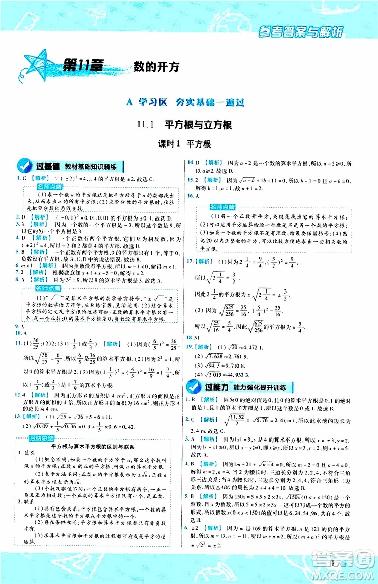 2020版天星教育一遍過初中數(shù)學八年級上冊HDSD華東師大版參考答案