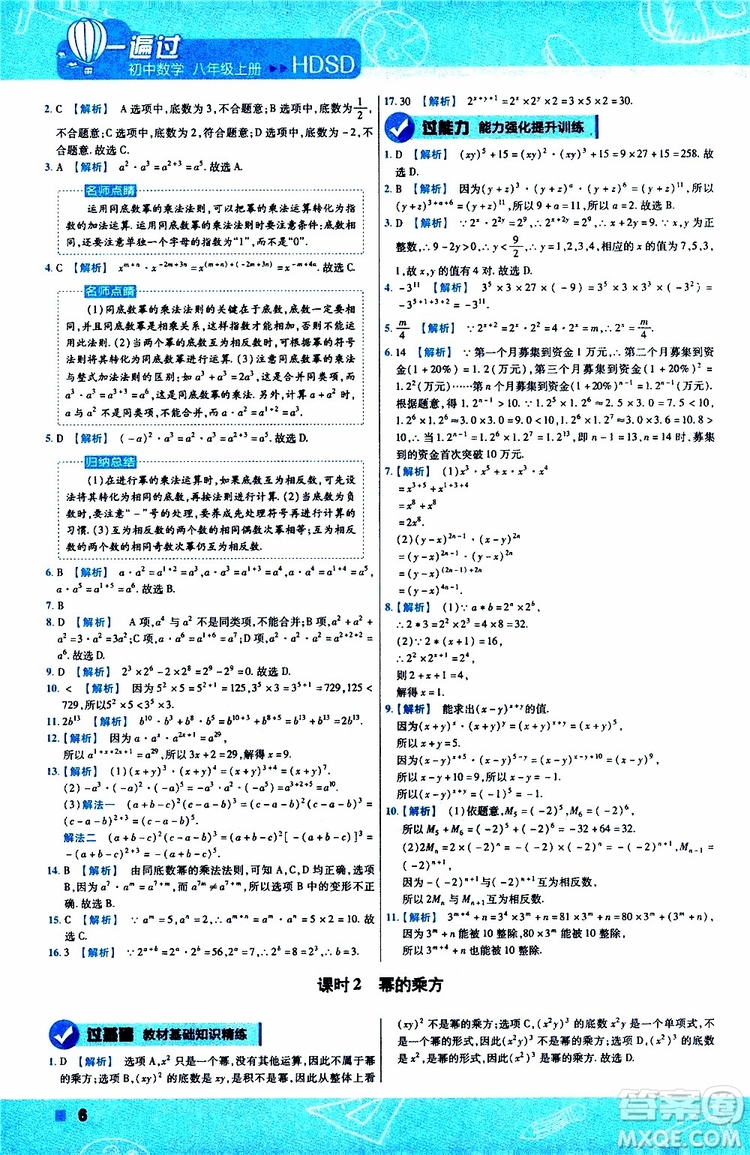 2020版天星教育一遍過初中數(shù)學八年級上冊HDSD華東師大版參考答案