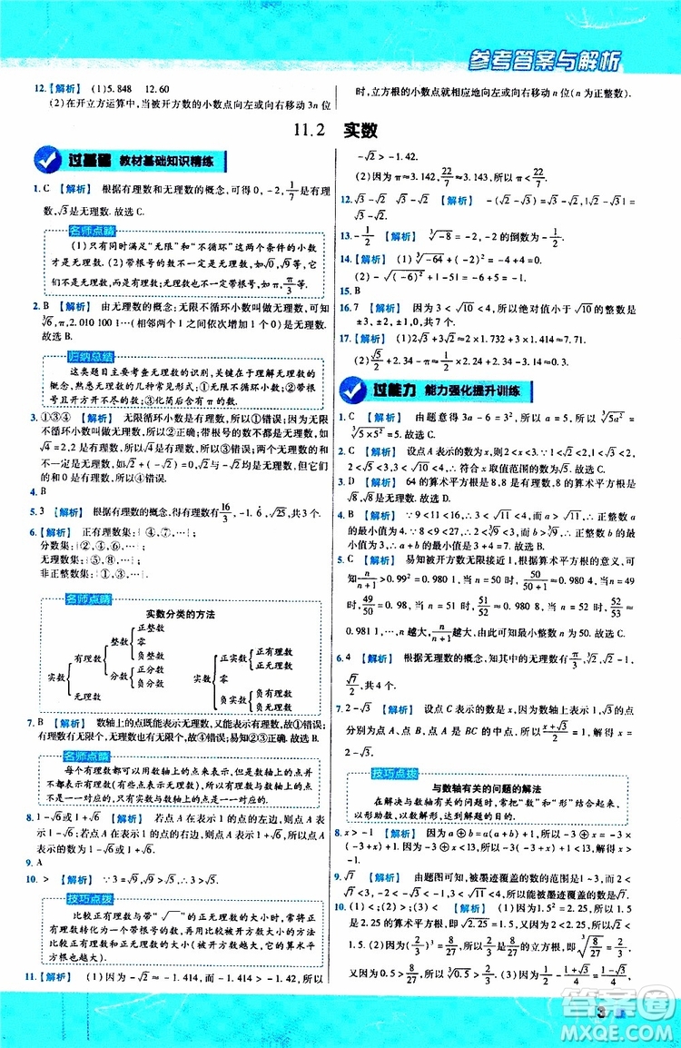 2020版天星教育一遍過初中數(shù)學八年級上冊HDSD華東師大版參考答案