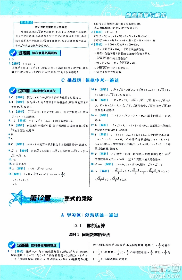 2020版天星教育一遍過初中數(shù)學八年級上冊HDSD華東師大版參考答案