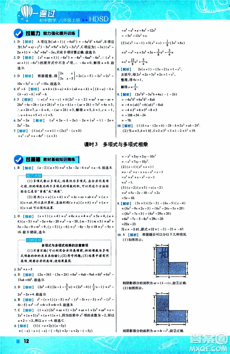 2020版天星教育一遍過初中數(shù)學八年級上冊HDSD華東師大版參考答案