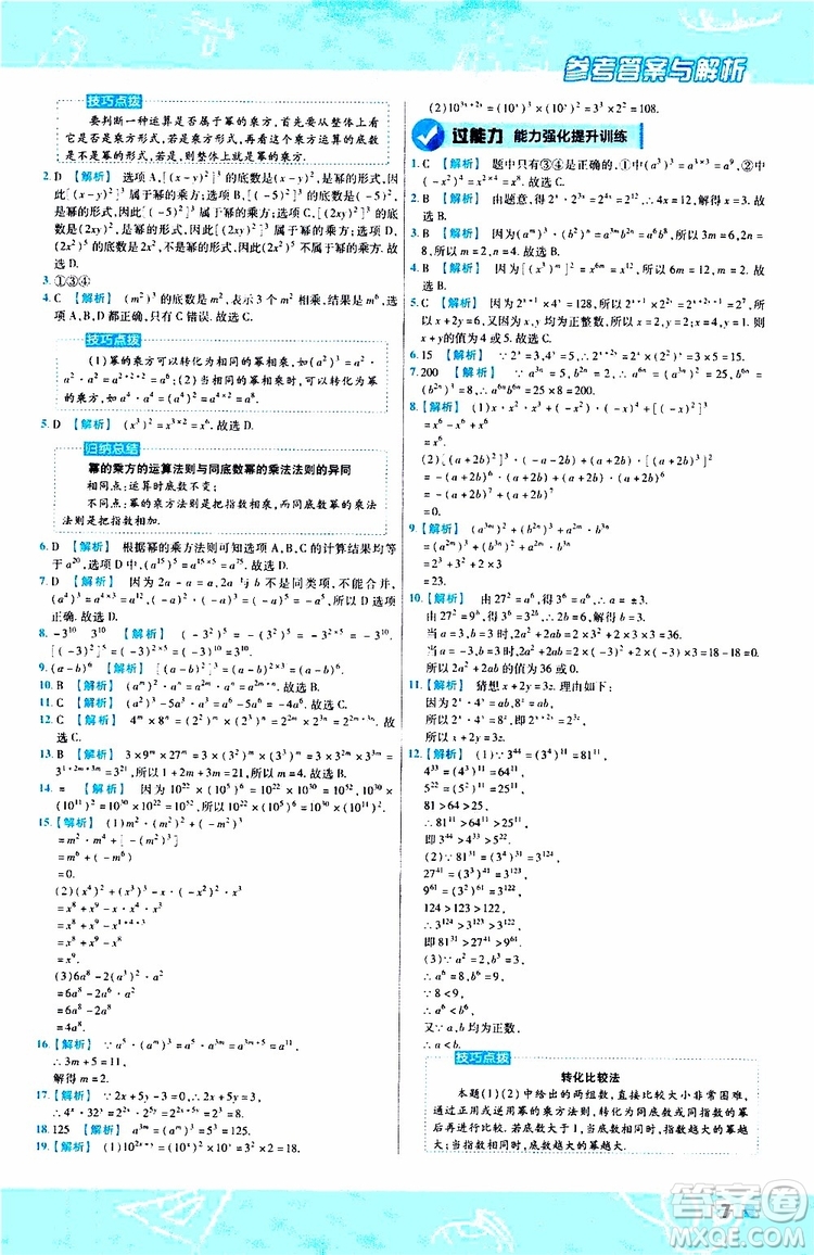 2020版天星教育一遍過初中數(shù)學八年級上冊HDSD華東師大版參考答案