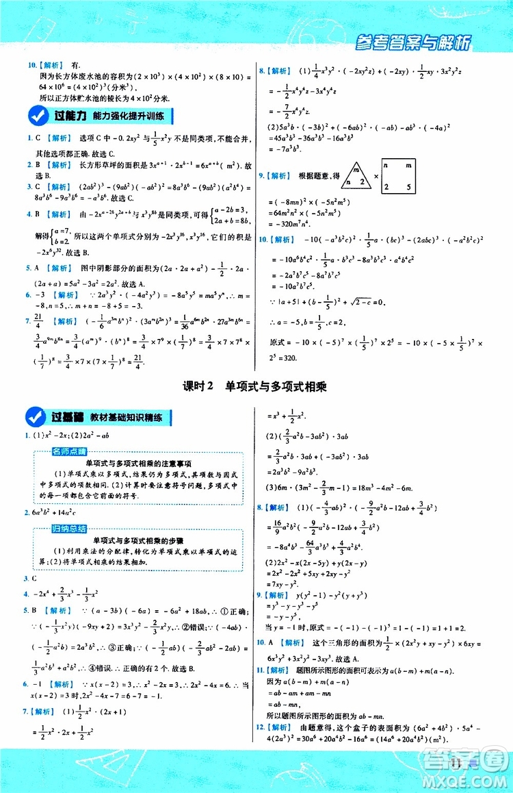 2020版天星教育一遍過初中數(shù)學八年級上冊HDSD華東師大版參考答案