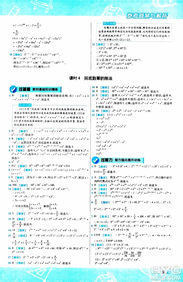 2020版天星教育一遍過初中數(shù)學八年級上冊HDSD華東師大版參考答案